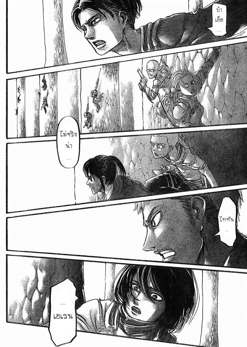 Attack on Titan ตอนที่ 65 แปลไทย รูปที่ 43