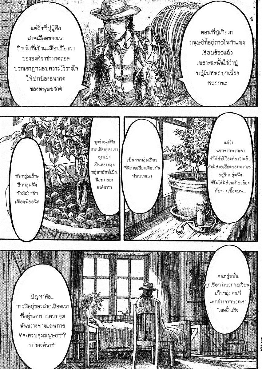 Attack on Titan ตอนที่ 65 แปลไทย รูปที่ 5