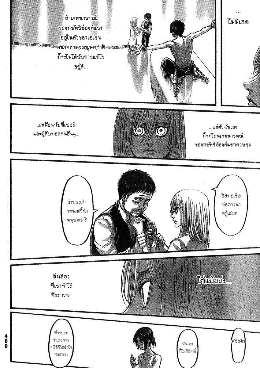 Attack on Titan ตอนที่ 66 แปลไทย รูปที่ 13