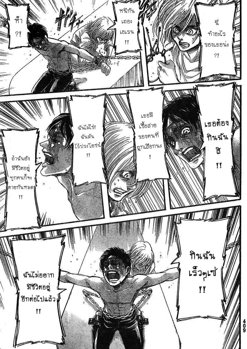 Attack on Titan ตอนที่ 66 แปลไทย รูปที่ 20