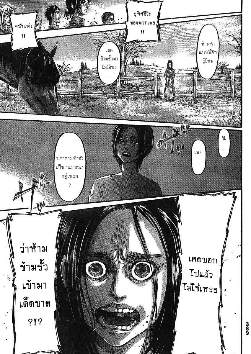 Attack on Titan ตอนที่ 66 แปลไทย รูปที่ 3