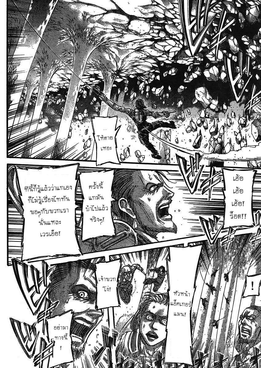 Attack on Titan ตอนที่ 66 แปลไทย รูปที่ 31