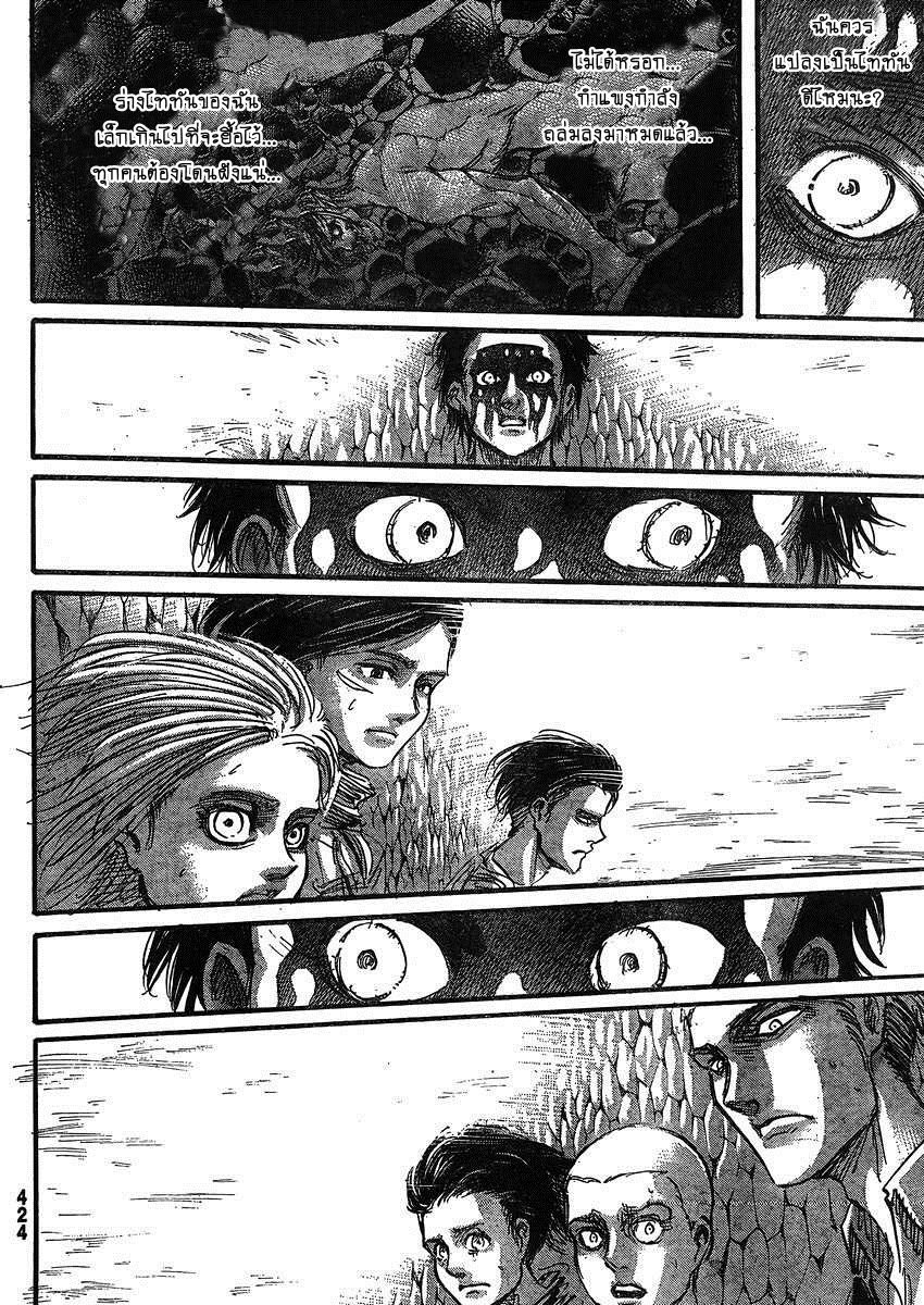 Attack on Titan ตอนที่ 66 แปลไทย รูปที่ 33