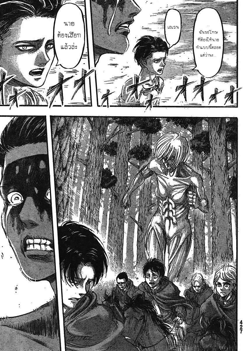 Attack on Titan ตอนที่ 66 แปลไทย รูปที่ 36