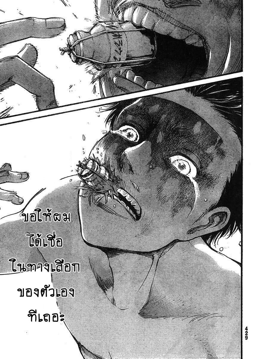 Attack on Titan ตอนที่ 66 แปลไทย รูปที่ 38