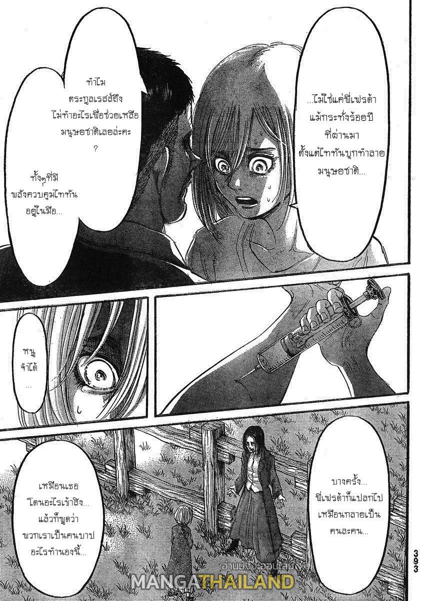 Attack on Titan ตอนที่ 66 แปลไทย รูปที่ 6