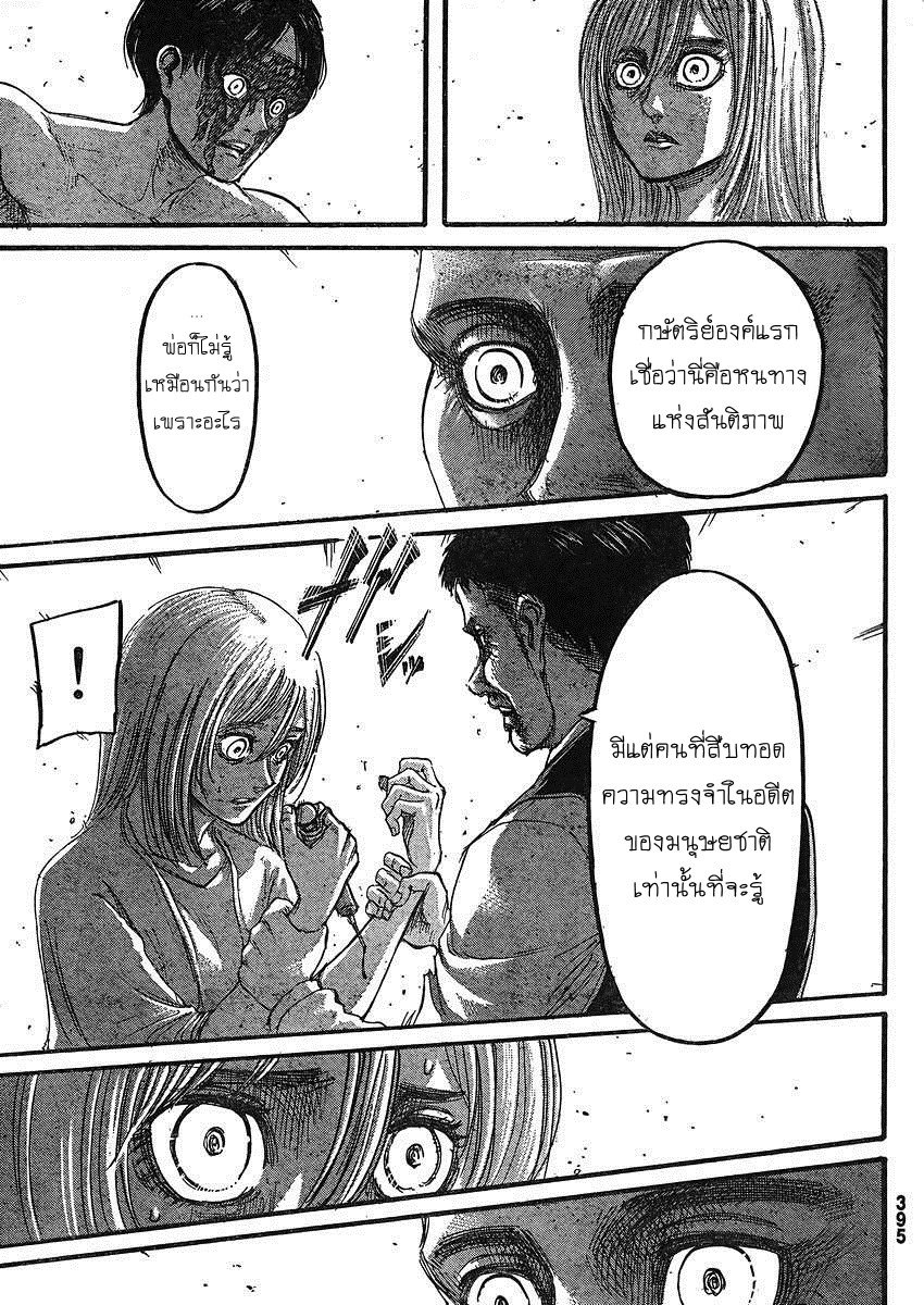 Attack on Titan ตอนที่ 66 แปลไทย รูปที่ 8