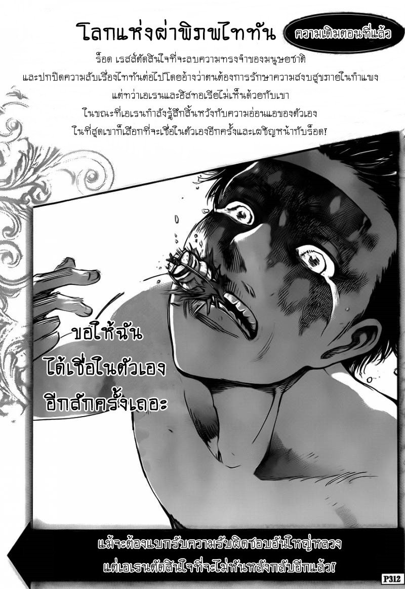 Attack on Titan ตอนที่ 67 แปลไทย รูปที่ 1