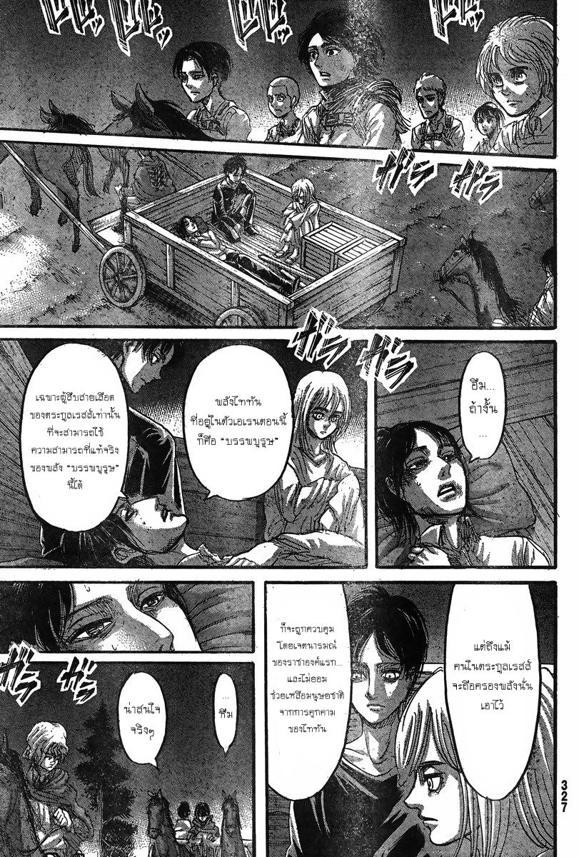 Attack on Titan ตอนที่ 67 แปลไทย รูปที่ 15