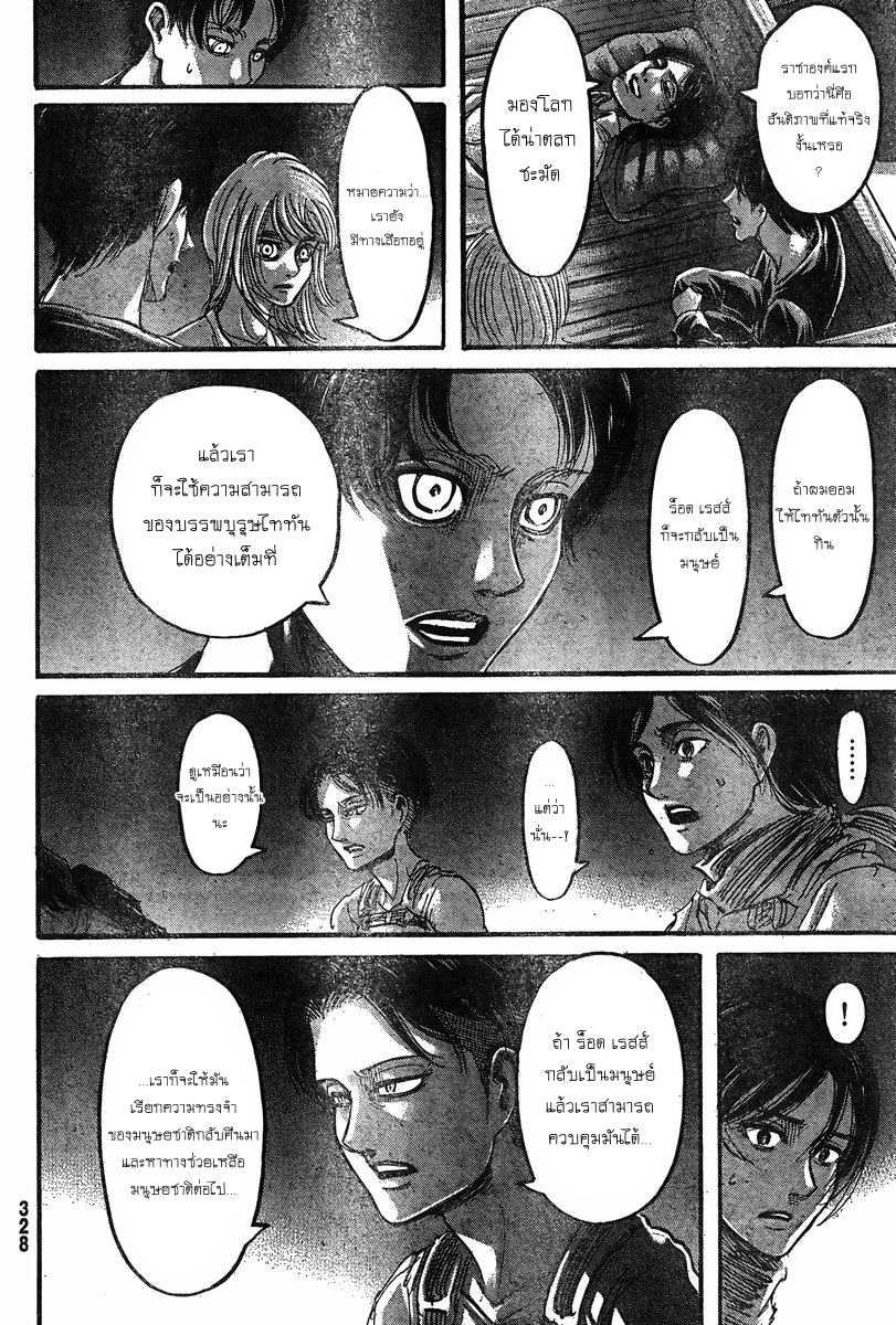 Attack on Titan ตอนที่ 67 แปลไทย รูปที่ 16