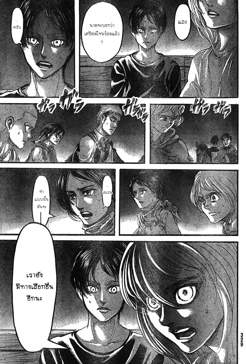 Attack on Titan ตอนที่ 67 แปลไทย รูปที่ 17