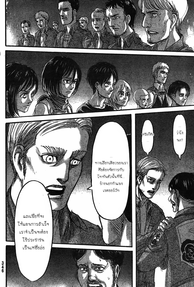 Attack on Titan ตอนที่ 67 แปลไทย รูปที่ 33