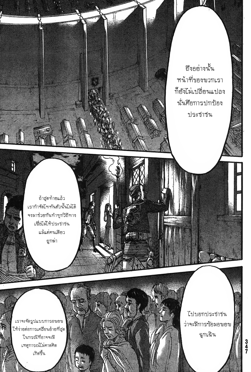 Attack on Titan ตอนที่ 67 แปลไทย รูปที่ 34