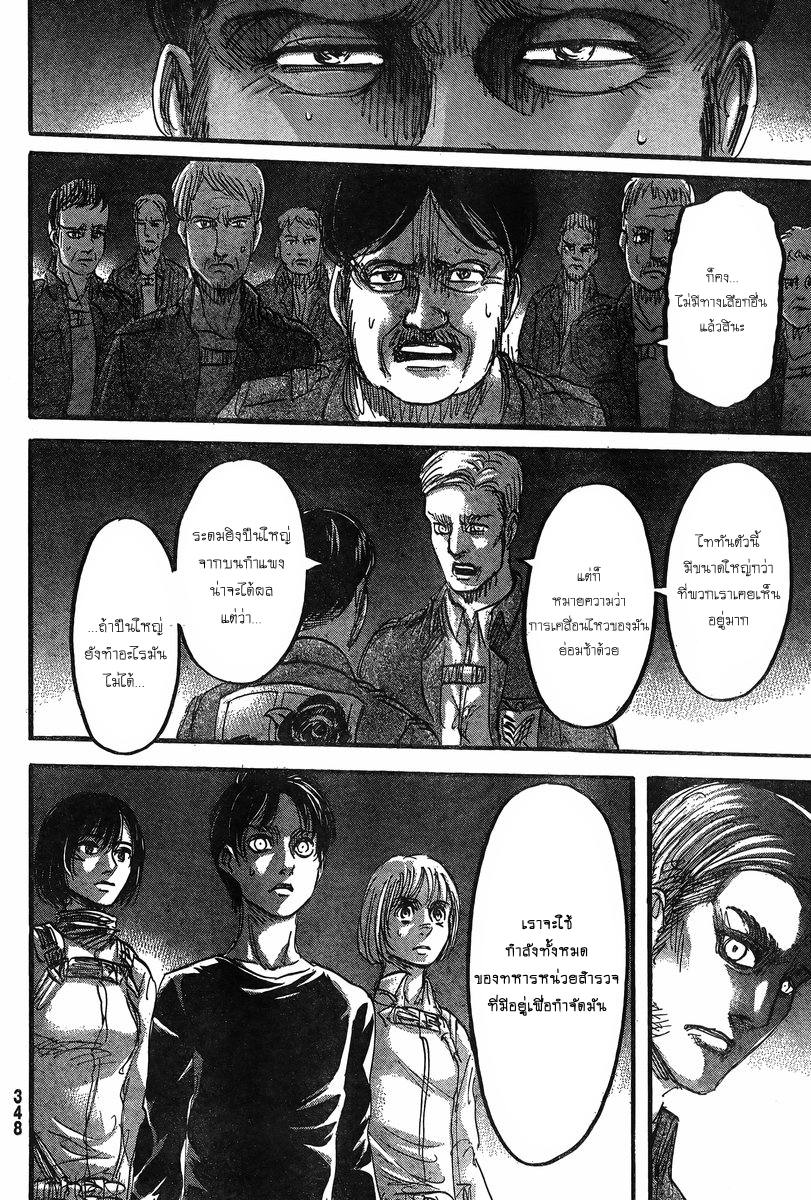 Attack on Titan ตอนที่ 67 แปลไทย รูปที่ 35