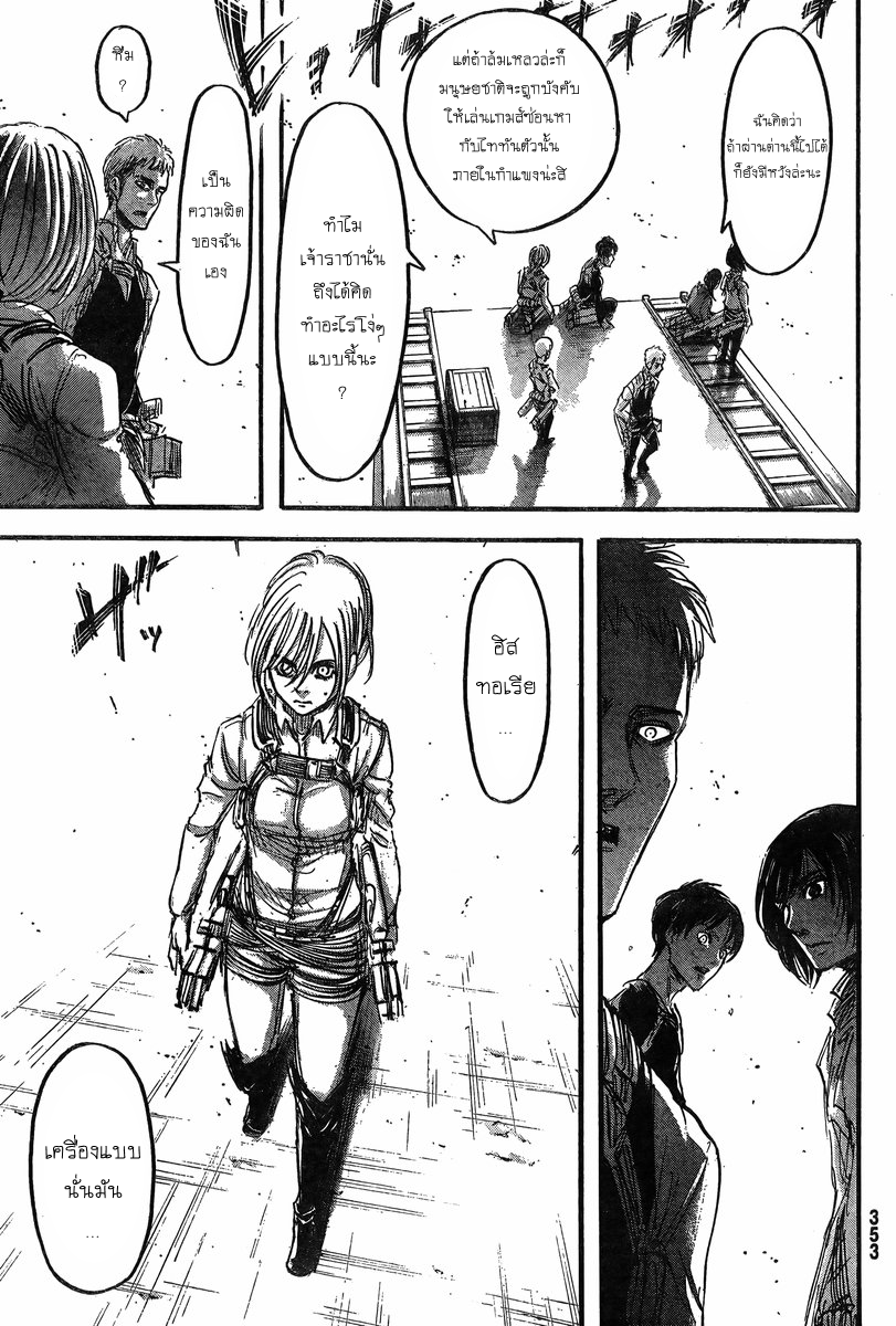 Attack on Titan ตอนที่ 67 แปลไทย รูปที่ 40