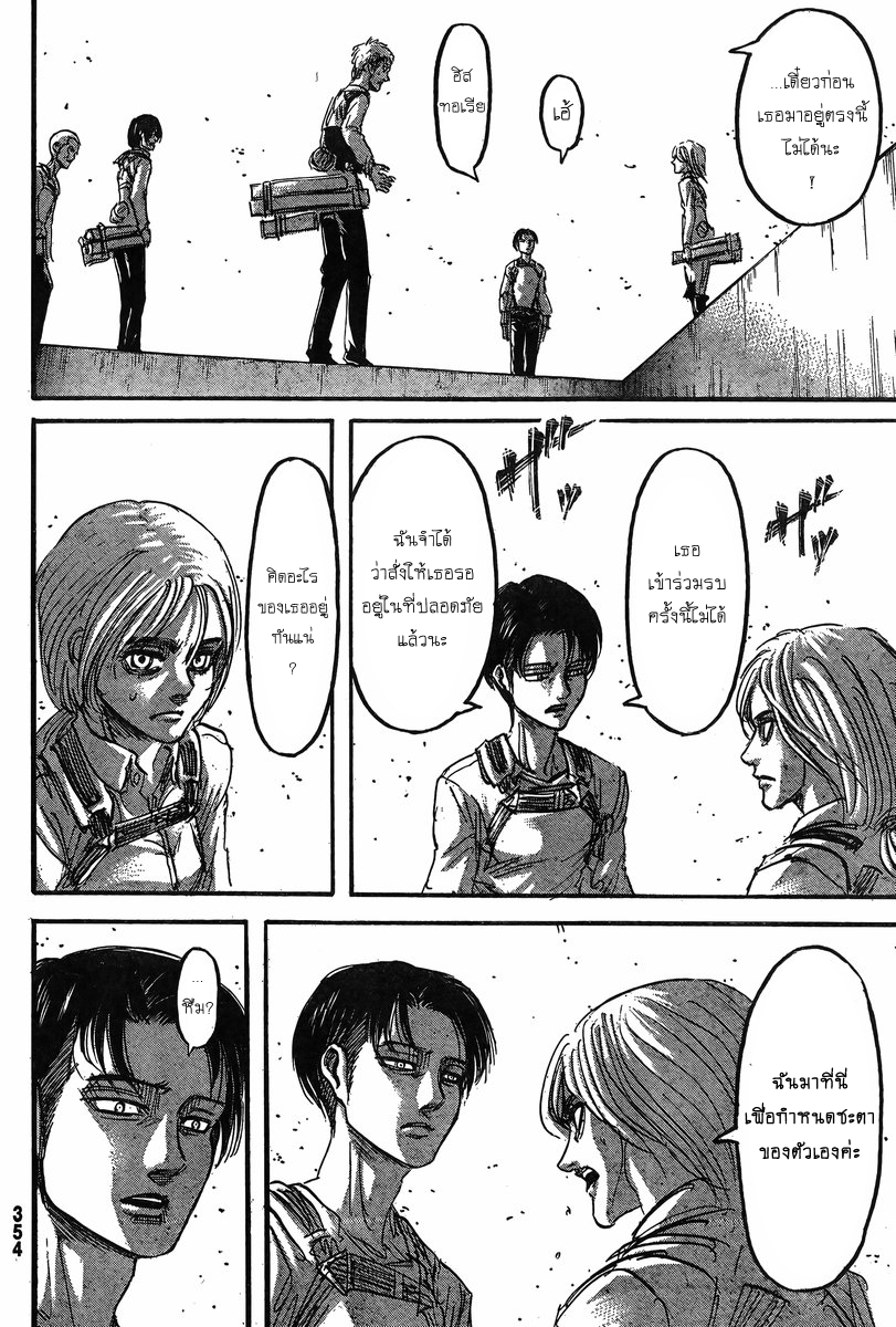 Attack on Titan ตอนที่ 67 แปลไทย รูปที่ 41