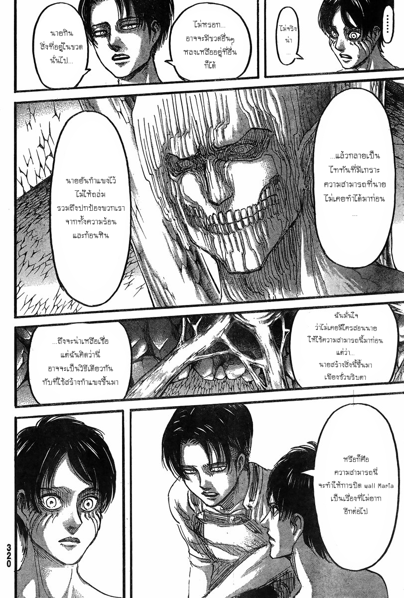 Attack on Titan ตอนที่ 67 แปลไทย รูปที่ 8