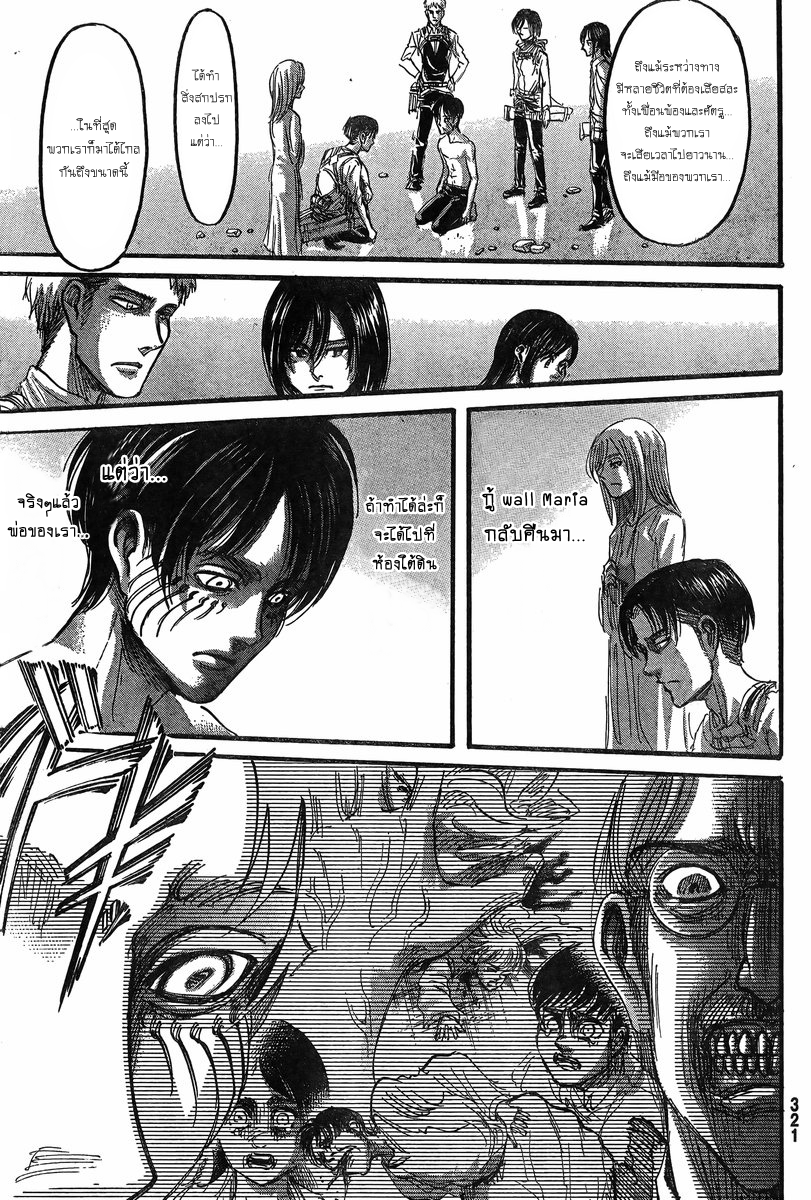 Attack on Titan ตอนที่ 67 แปลไทย รูปที่ 9