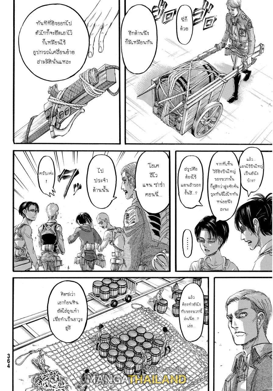 Attack on Titan ตอนที่ 68 แปลไทย รูปที่ 10