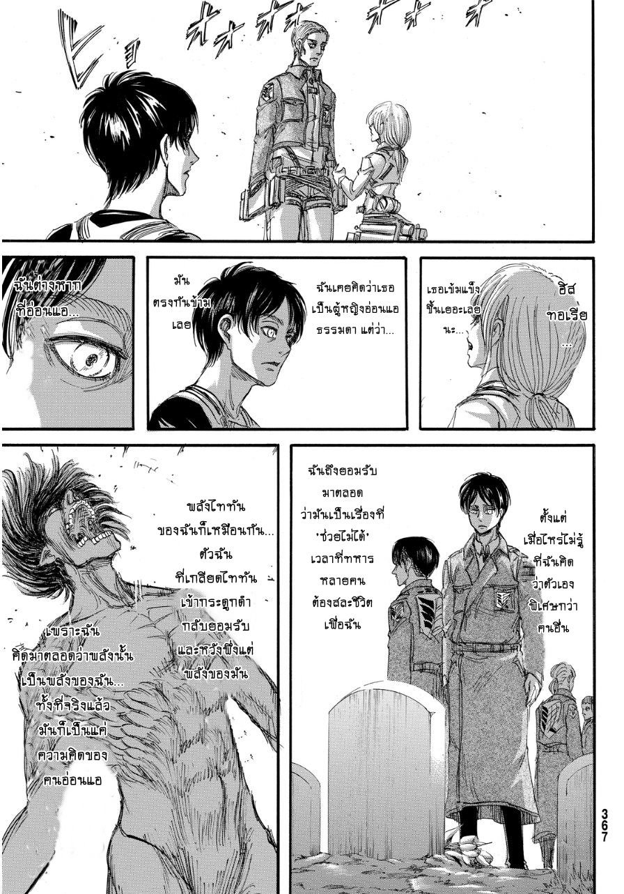 Attack on Titan ตอนที่ 68 แปลไทย รูปที่ 13