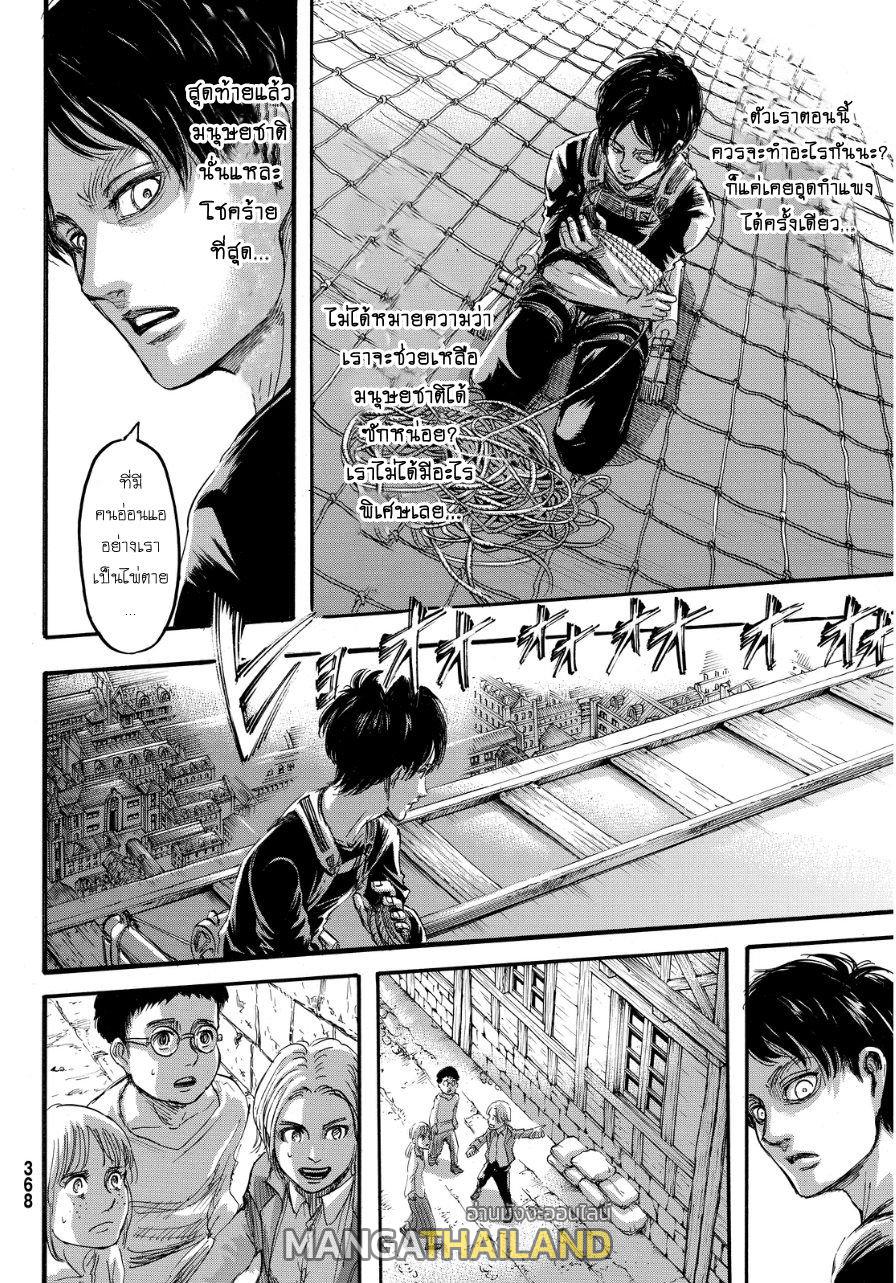 Attack on Titan ตอนที่ 68 แปลไทย รูปที่ 14