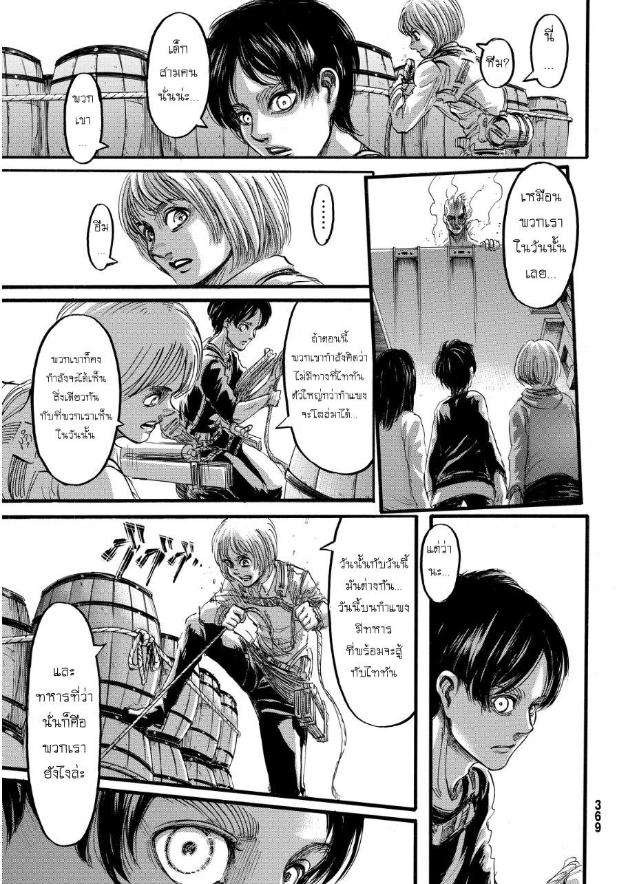 Attack on Titan ตอนที่ 68 แปลไทย รูปที่ 15