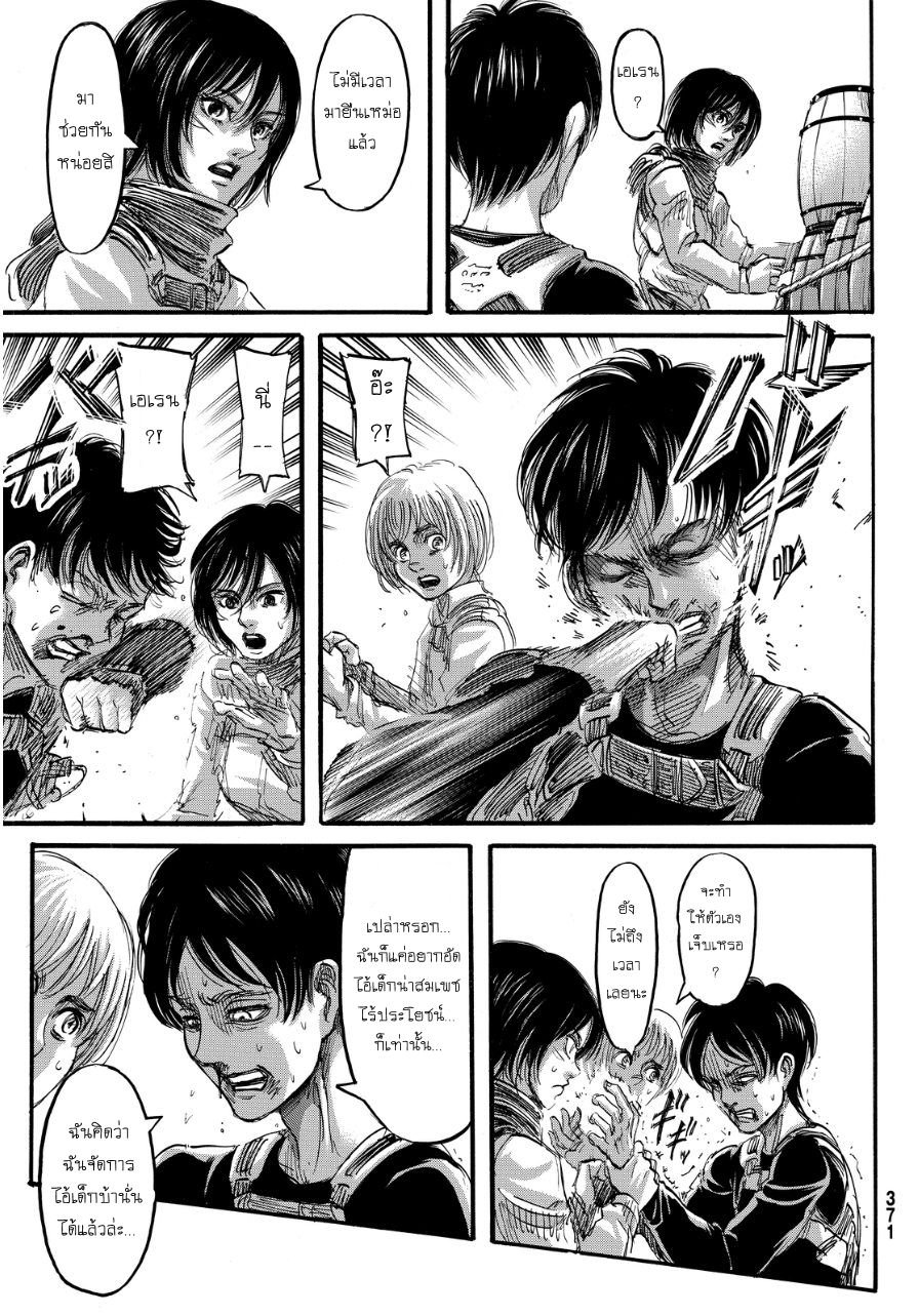 Attack on Titan ตอนที่ 68 แปลไทย รูปที่ 17