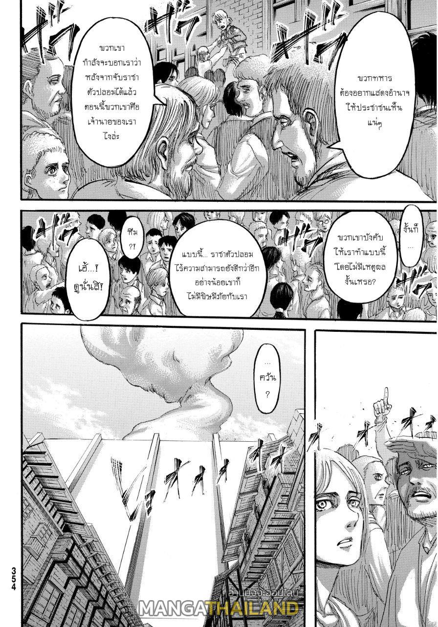 Attack on Titan ตอนที่ 68 แปลไทย รูปที่ 2