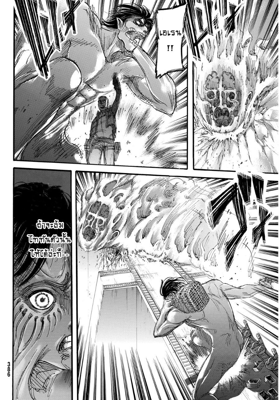 Attack on Titan ตอนที่ 68 แปลไทย รูปที่ 30