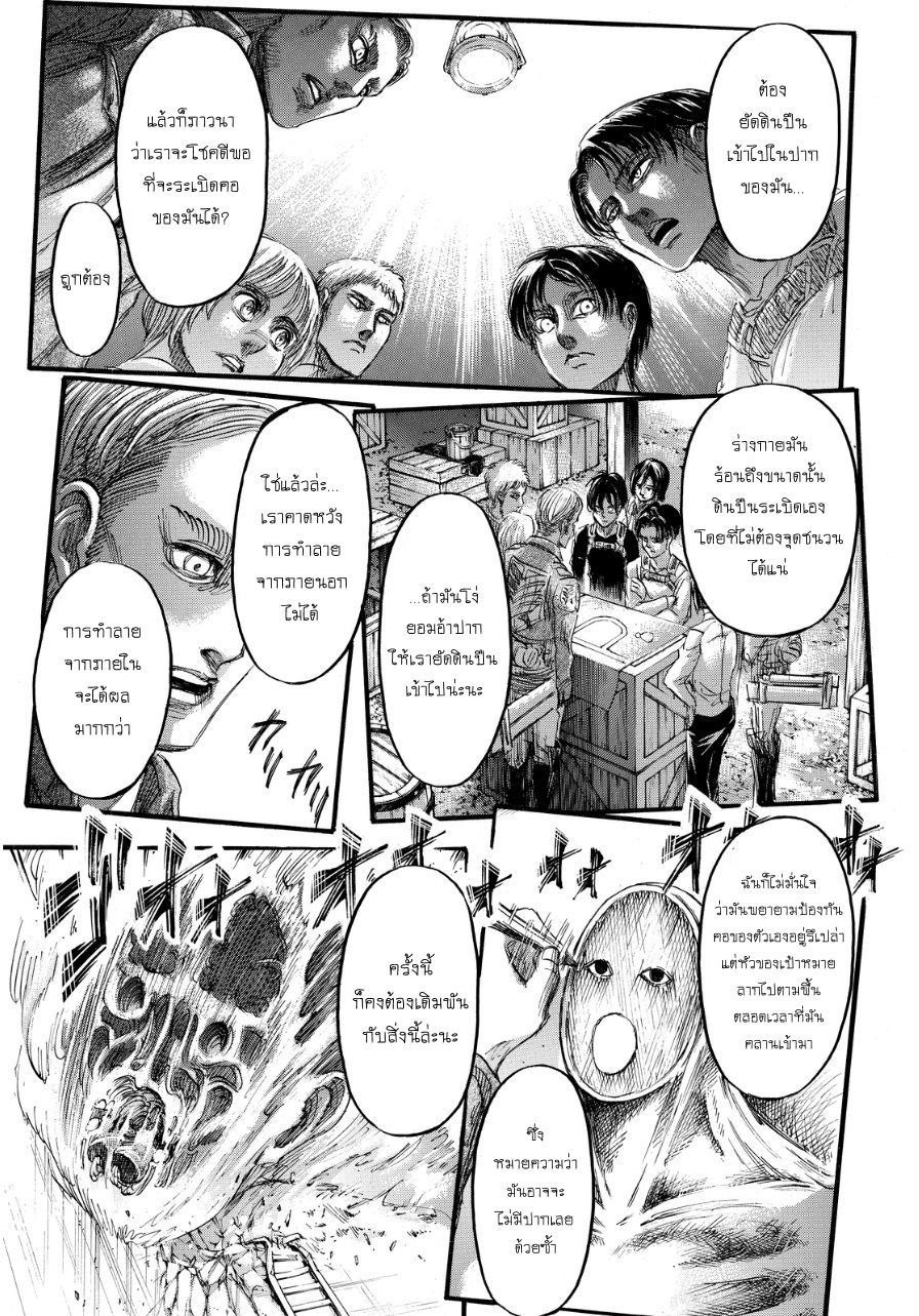 Attack on Titan ตอนที่ 68 แปลไทย รูปที่ 31