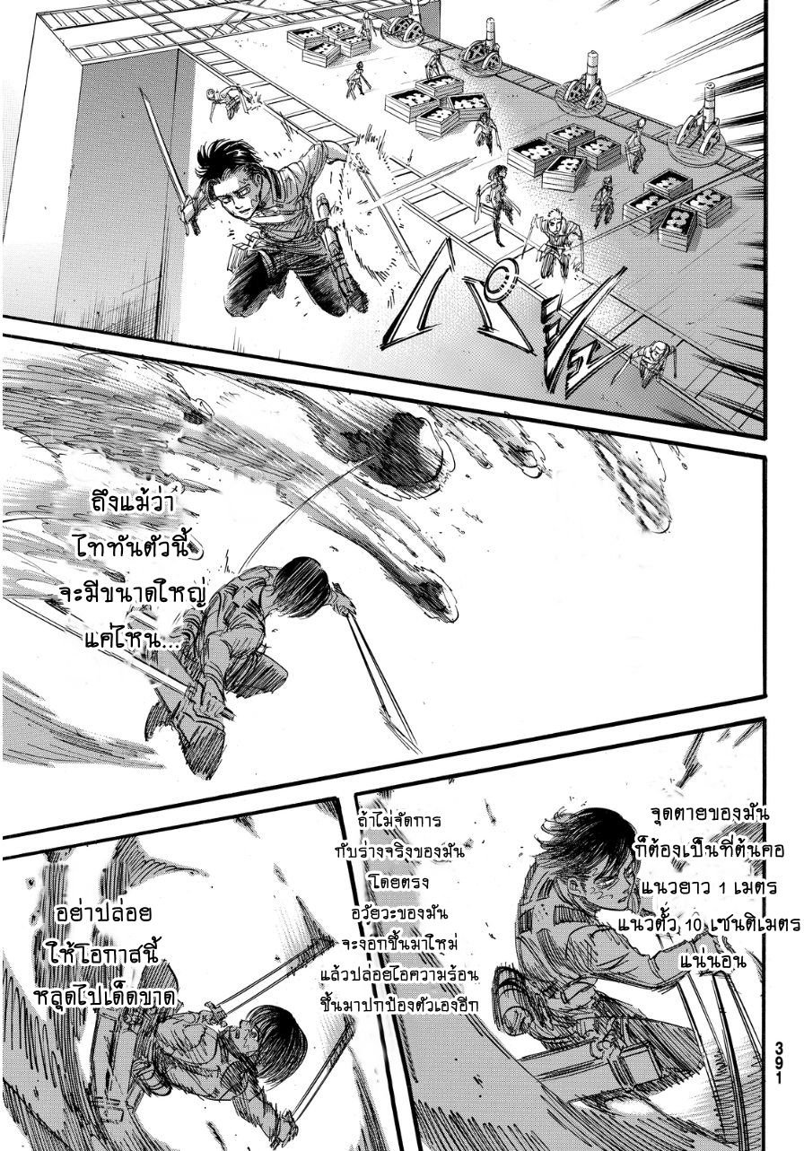 Attack on Titan ตอนที่ 68 แปลไทย รูปที่ 35