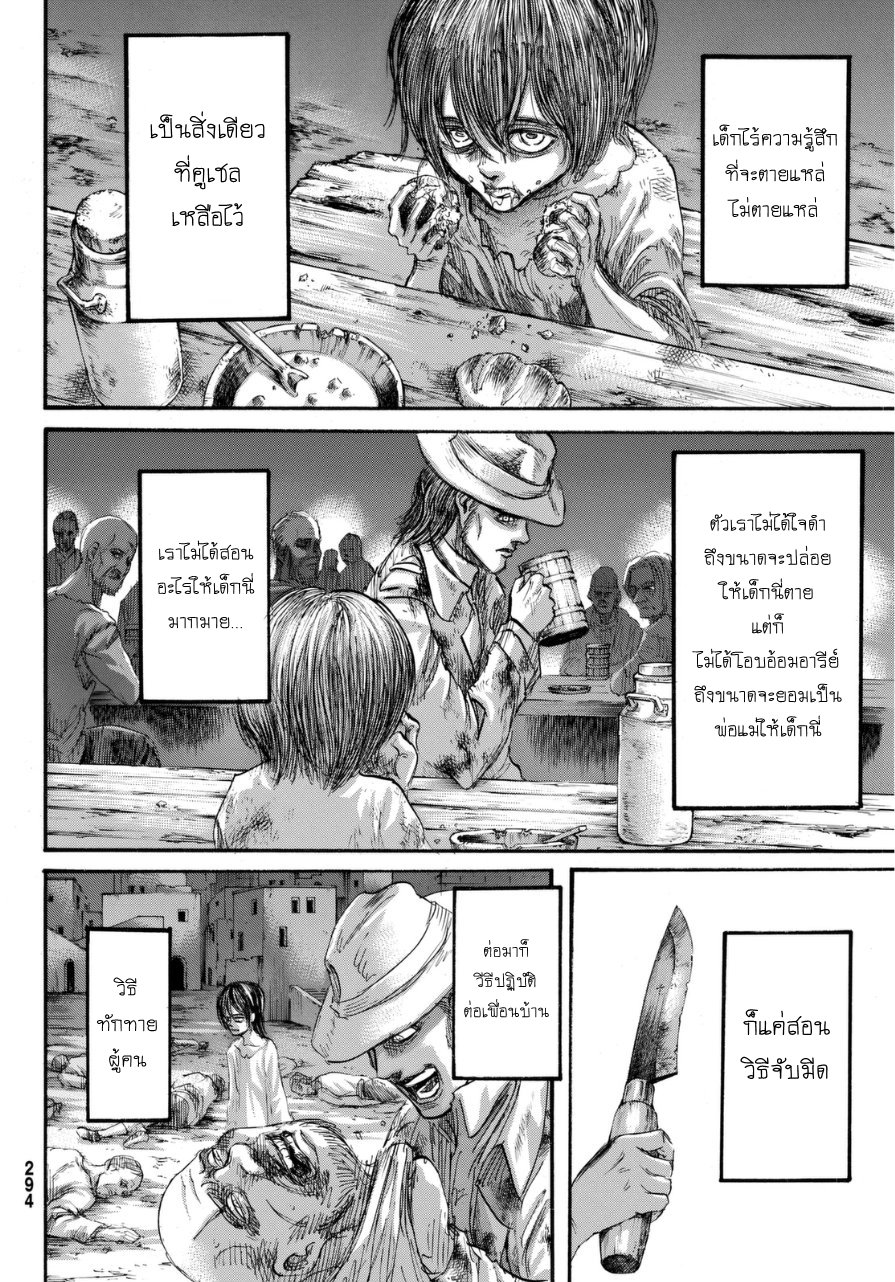 Attack on Titan ตอนที่ 69 แปลไทย รูปที่ 13