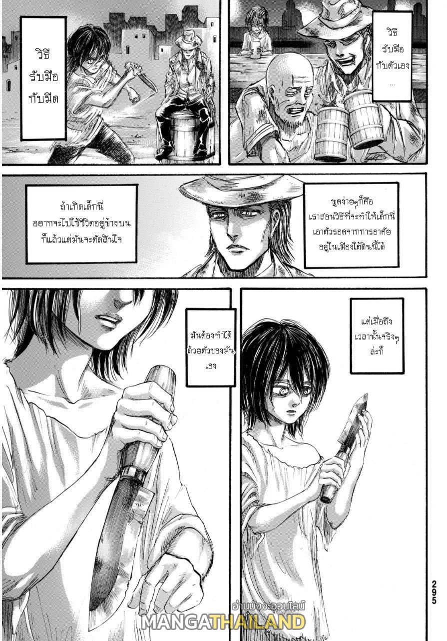 Attack on Titan ตอนที่ 69 แปลไทย รูปที่ 14