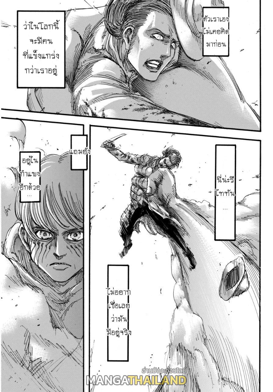 Attack on Titan ตอนที่ 69 แปลไทย รูปที่ 2