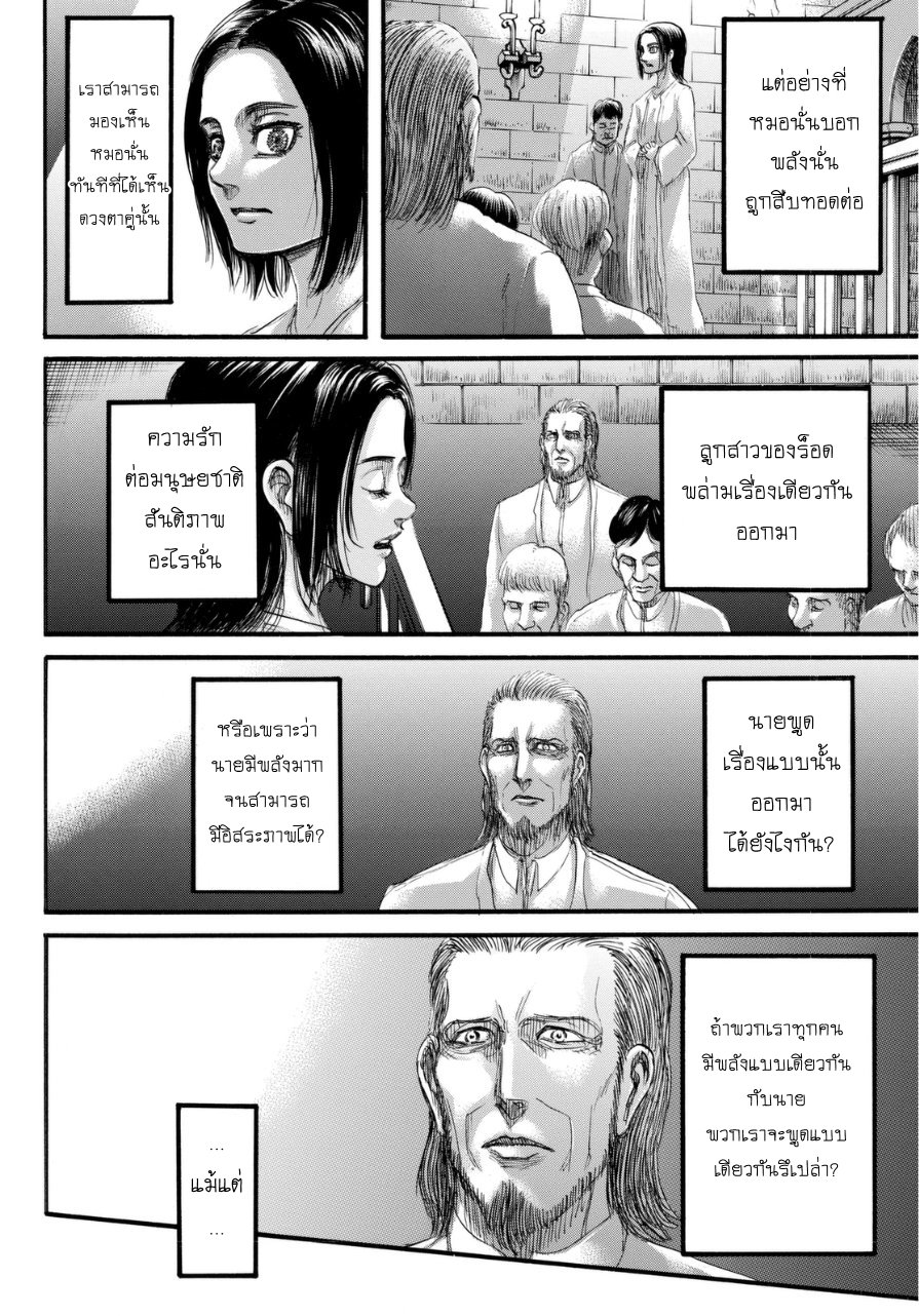 Attack on Titan ตอนที่ 69 แปลไทย รูปที่ 21