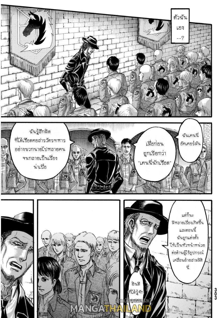 Attack on Titan ตอนที่ 69 แปลไทย รูปที่ 22