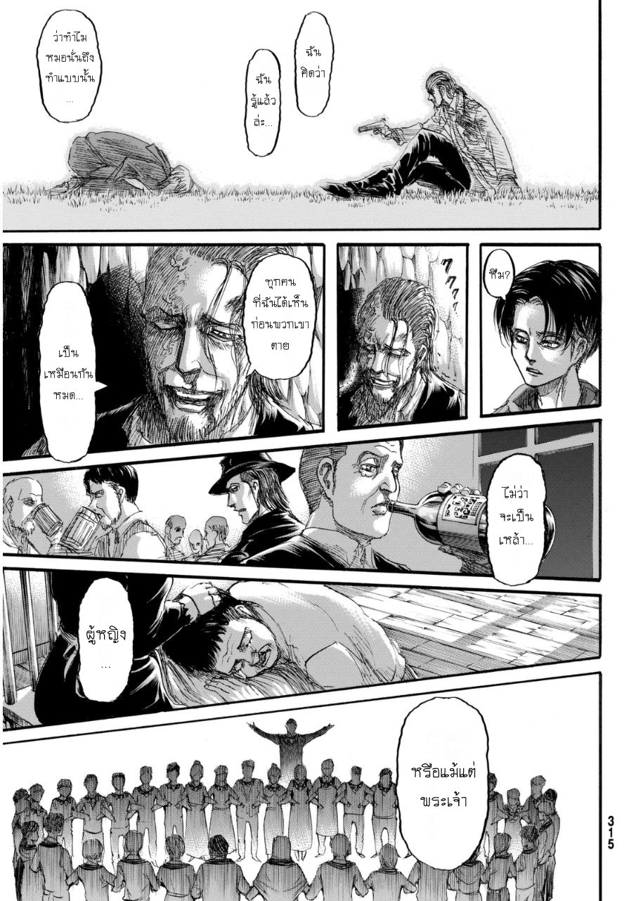 Attack on Titan ตอนที่ 69 แปลไทย รูปที่ 33