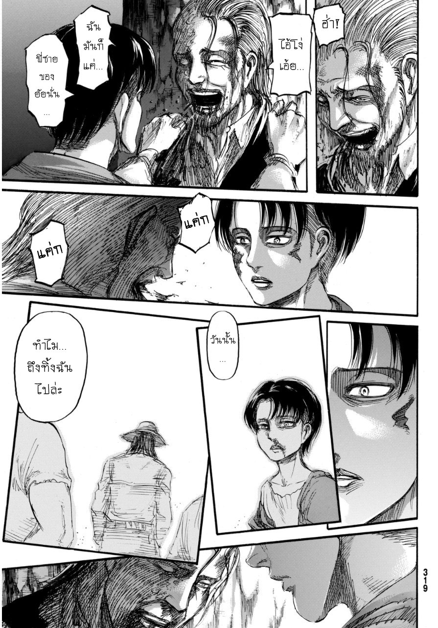 Attack on Titan ตอนที่ 69 แปลไทย รูปที่ 37