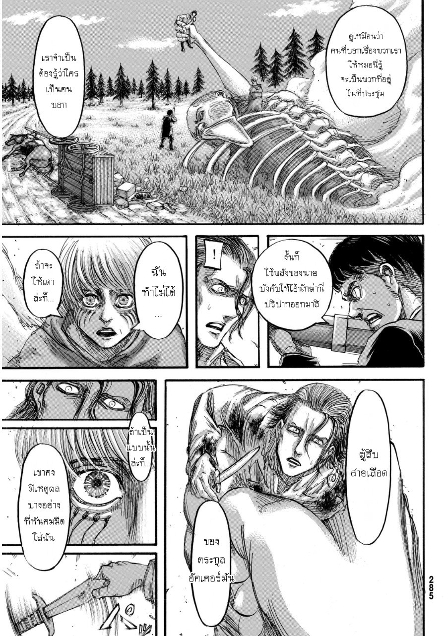 Attack on Titan ตอนที่ 69 แปลไทย รูปที่ 4