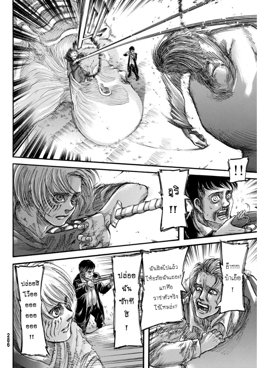 Attack on Titan ตอนที่ 69 แปลไทย รูปที่ 5