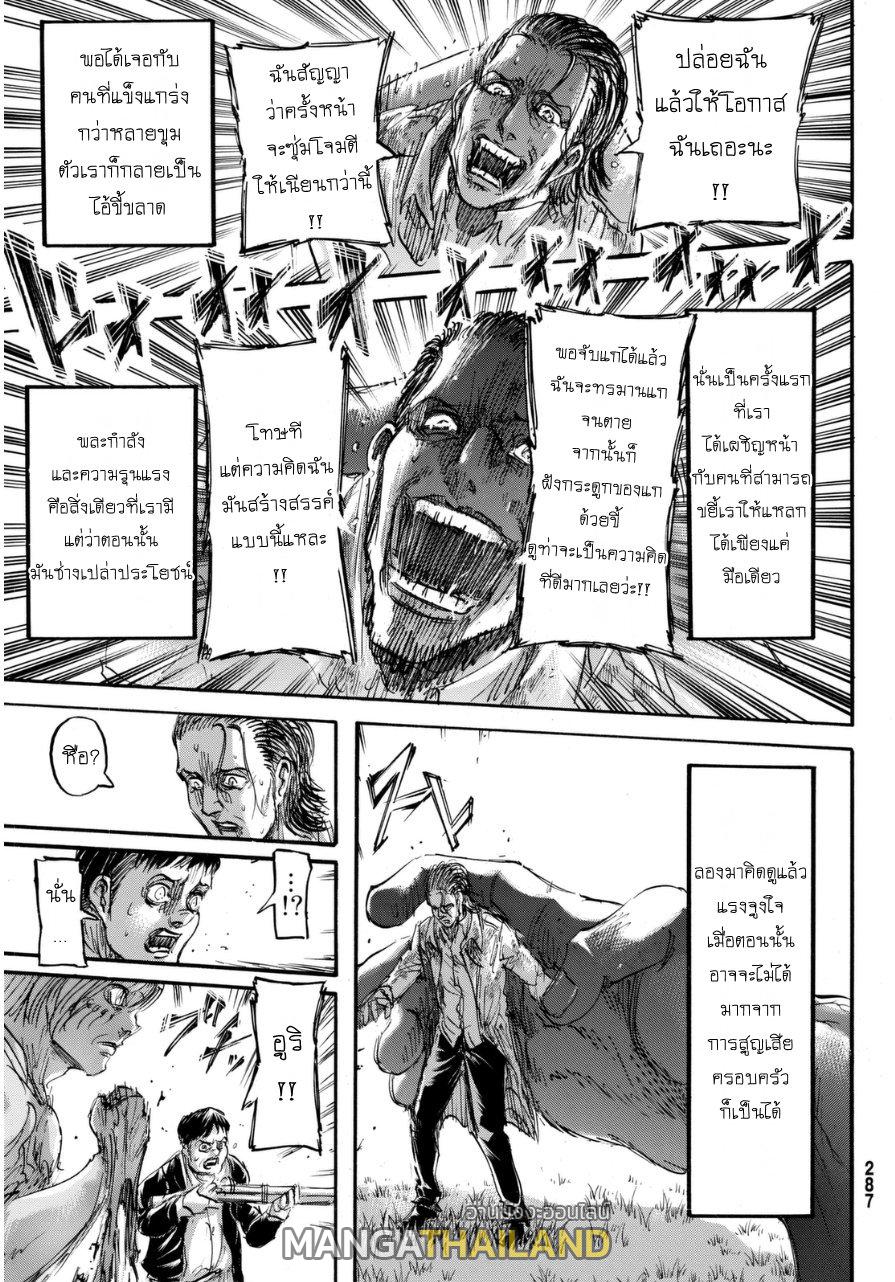 Attack on Titan ตอนที่ 69 แปลไทย รูปที่ 6