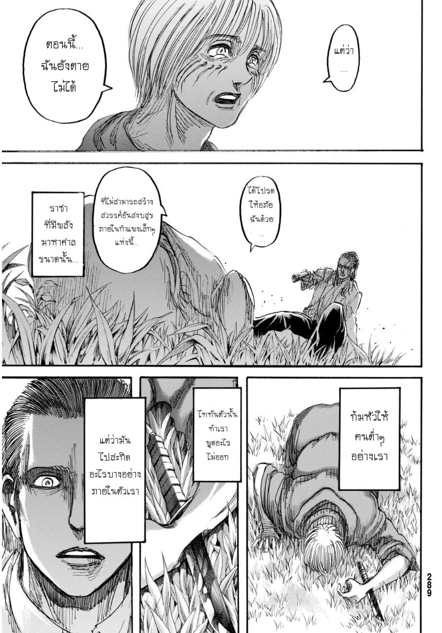 Attack on Titan ตอนที่ 69 แปลไทย รูปที่ 8