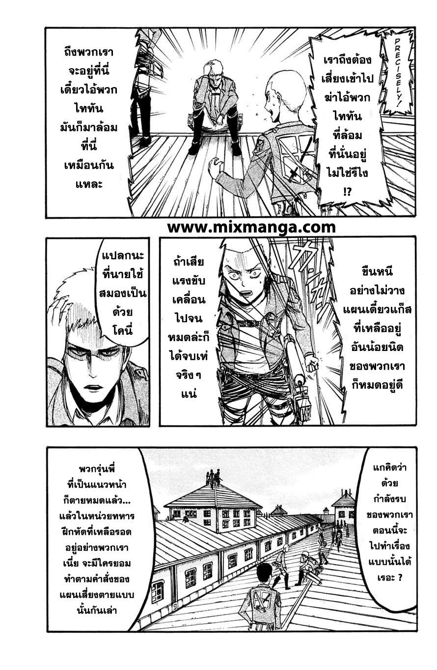 Attack on Titan ตอนที่ 7 แปลไทย รูปที่ 8