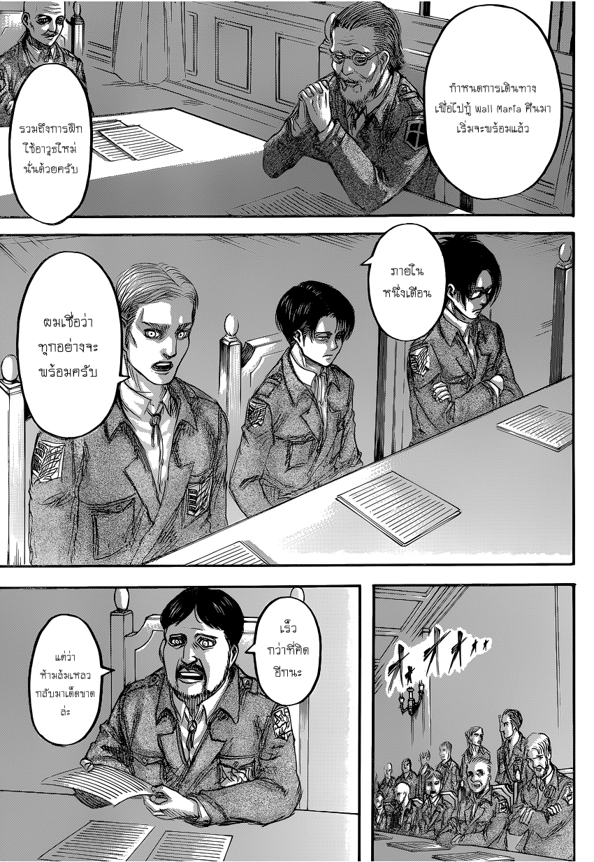 Attack on Titan ตอนที่ 70 แปลไทย รูปที่ 20