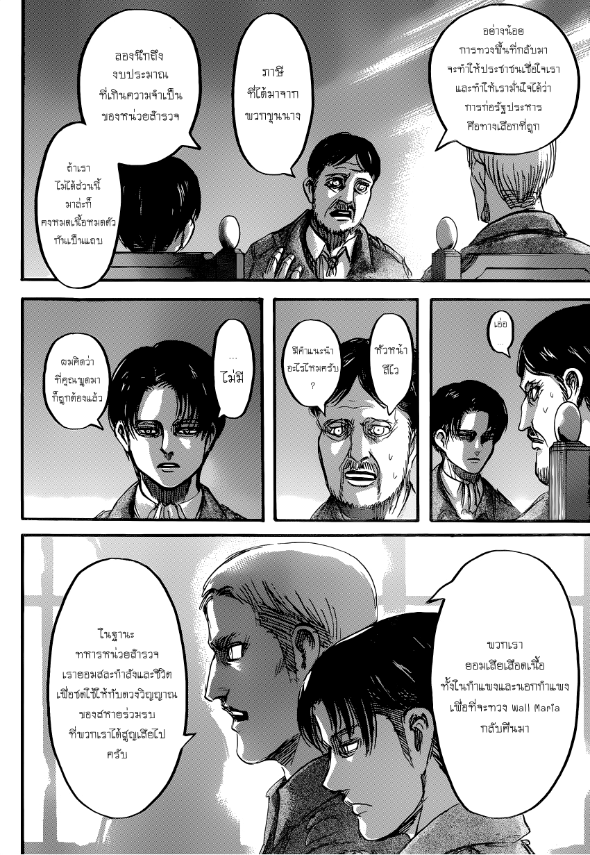 Attack on Titan ตอนที่ 70 แปลไทย รูปที่ 21