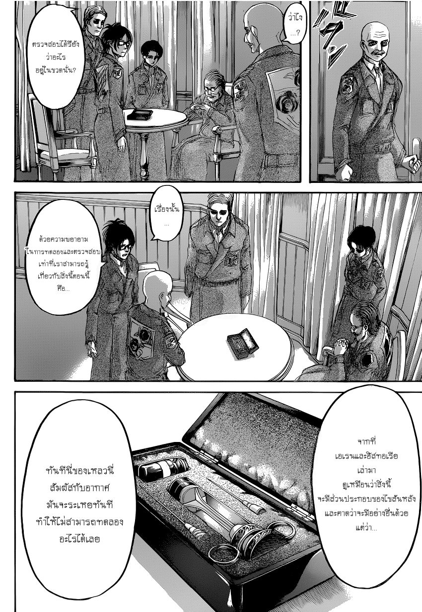 Attack on Titan ตอนที่ 70 แปลไทย รูปที่ 23