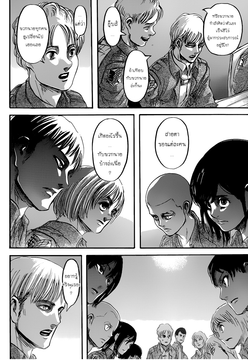 Attack on Titan ตอนที่ 70 แปลไทย รูปที่ 29