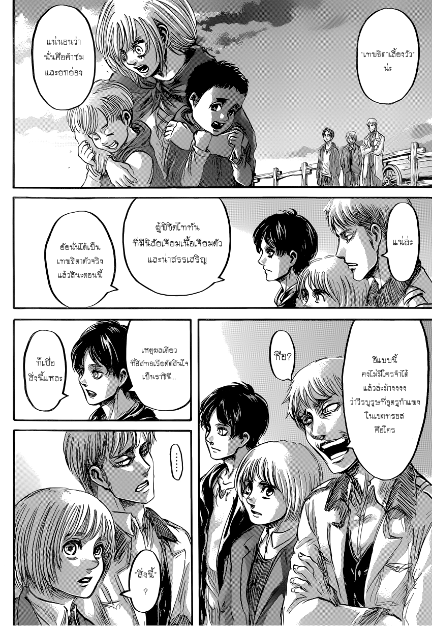 Attack on Titan ตอนที่ 70 แปลไทย รูปที่ 3