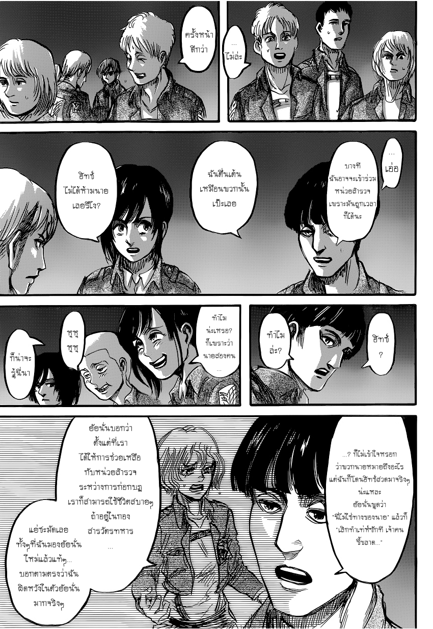 Attack on Titan ตอนที่ 70 แปลไทย รูปที่ 30