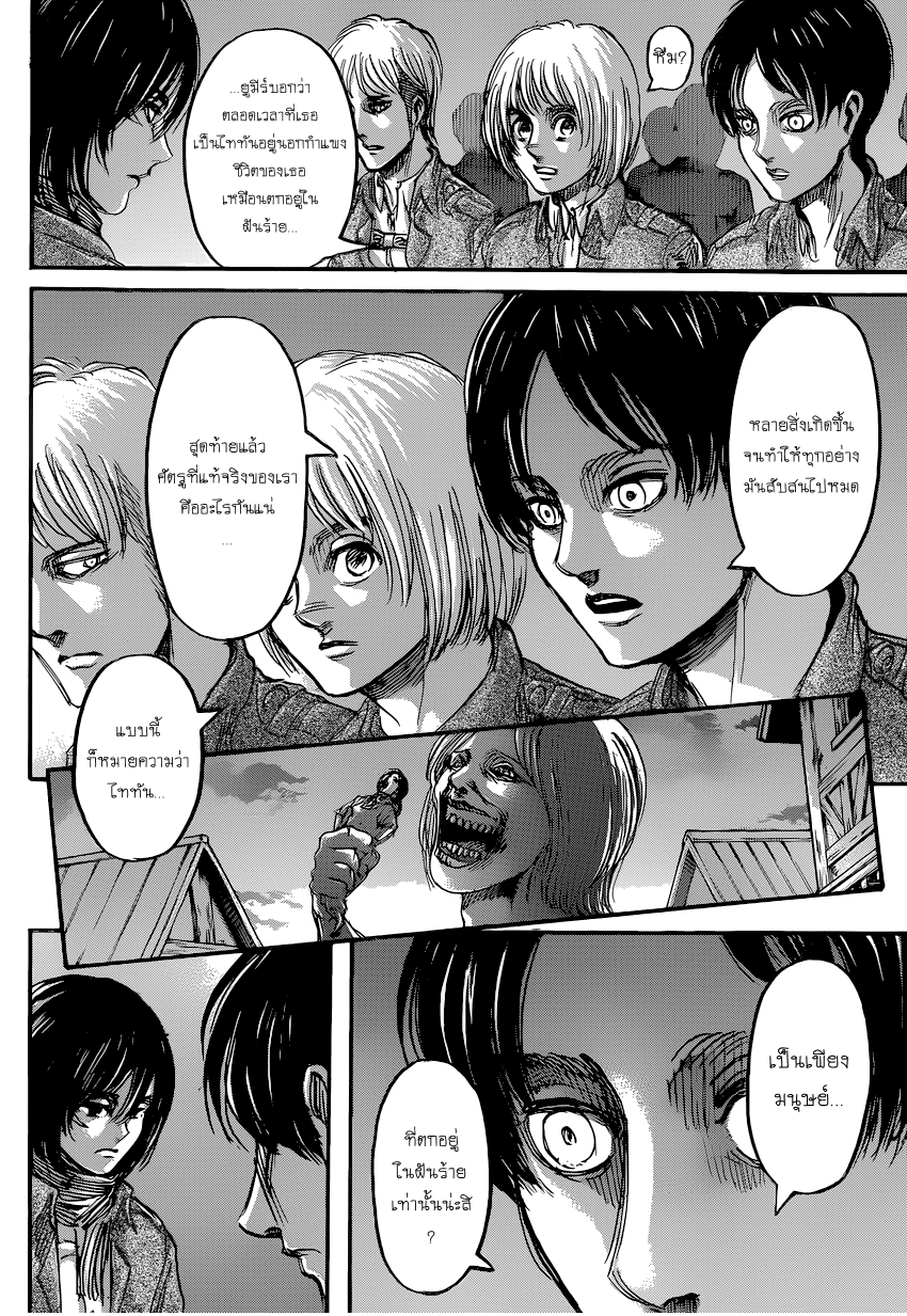 Attack on Titan ตอนที่ 70 แปลไทย รูปที่ 35